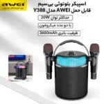 اسپیکر بلوتوثی قابل حمل اوی مدل y388 - Image 2
